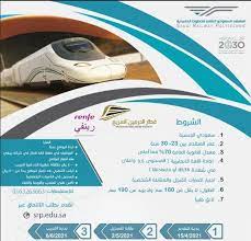 كشف المعهد السعودي التقني للخطوط الحدیدیة سرب عن بدء التقدیم في برنامج مشروع قطار الحرمین. Xgc0 Eljb Lvzm