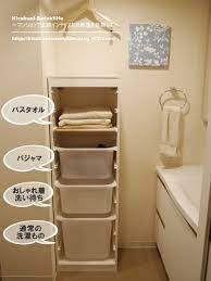ikeaのトロファストでたまりがちな洗濯物を分別してすっきり kirakuni sutekilife マンションで北欧インテリアなお部屋を目指して インテリア 収納 バスルームの整理整頓 クローゼット 収納