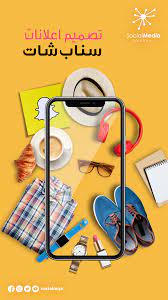 تصميم اعلانات سناب شات social media solutions social