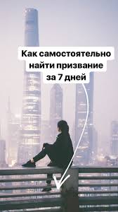 любовные смс после которых он не сможет думать о другой Kak Samostoyatelno Najti Prizvanie Za 7 Dnej Psihologiya Motivaciya Obrazovatelnye Sajty
