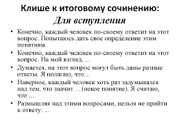 ● во все времена остро стоял вопрос,. Itogovoe Sochinenie Online Presentation