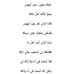 أحب ك حب ين حب الهوى وحب ا لأن ك أهل لذاكا رابعة العدوية Ali Quotes Arabic Words Forty Rules Of Love