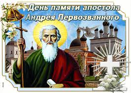 День памяти апостола андрея первозванного отмечается православными верующими 13 декабря. Https Encrypted Tbn0 Gstatic Com Images Q Tbn And9gcsthtjgope7ym39oo9blgrddkkblpocnudkga Usqp Cau