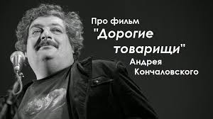 Шансы стать номинантом оскара у фильма дорогие товарищи! представляются достаточно высокими. Pro Film Dorogie Tovarishi 2020 Andreya Konchalovskogo Smotret Onlajn Video Ot Demetrio Albertini V Horoshem Kachestve