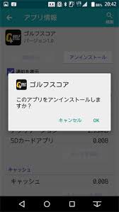 必要のないアプリを削除したい 富士通 Arrows M02 Jcomサポート