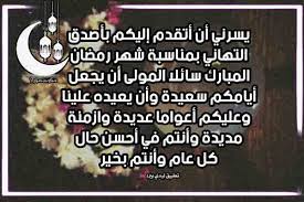 خطاب تهنئة شهر رمضان ليدي بيرد