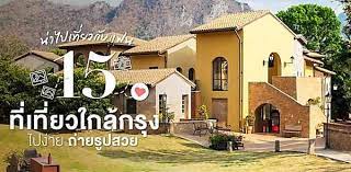 ไปง าย ถ ายร ปสวย 15 ท เท ยวใกล กร งท น าไปเท ยวก บแฟน on wongnai com อาหาร