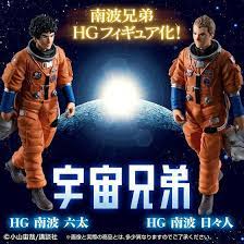 兄弟兩人同步登場 宇宙兄弟 hg 南波六太 南波日日人 life design toy people movie posters