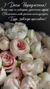 Вітаннячка з днем народження своїми словами - 【КРАЩІ 2025 】