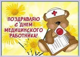 Прикольные голосовые открытки отправить на мобильный. Luchshie Pozdravleniya S Dnem Medika V Stihah Krasivye I Korotkie Zdes Pozitiv