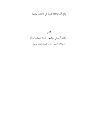 Pdf واقع أقسام اللغة العربية في جامعات نيجيريا The Current State Of Departments Of Arabic In Nigeria Universities Lateef O N I R E T I Ibraheem Academia Edu
