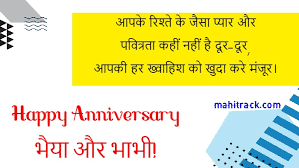 Har khwab ho pura jo aapki aankho me ho, aap jo chahe wo aapki raho me ho, kismat ki har ek lakeer aapki haatho me ho, shadi ki salgirah aapko mubarak ho. Happy Marriage Anniversary Wishes For Bhaiya Bhabhi In Hindi