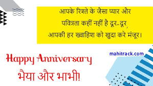 हम आशा करते है कि हमारे द्वारा birthday wishes in hindi for brother आपको पसंद आये होगे। अगर यह नारे आपको पसंद आया है तो अपने दोस्तों और परिवार वालों के साथ शेयर करना ना भूले। Happy Marriage Anniversary Wishes For Bhaiya Bhabhi In Hindi