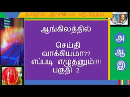 Understand And Write English Sentences Explained In Tamil Level 1 Youtube Learn English English Sentences Imperative Sentences