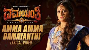 Amma Amma Lyrical Damayanthi Kannada Radhika Kumaraswamy Navarasan Rs Ganesh Narayan Youtube