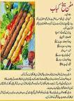Image of Mutton Kabab Recipe in Urdu