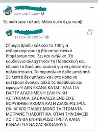 Όπως μετέδωσε το mega, ένας άνδρας σκότωσε τη σύζυγό του μέσα στο σπίτι τους και στη συνέχεια ομολόγησε την πράξη του. Snatahc6vqwupm