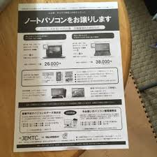 Jemtc 有償 譲渡 会 評判