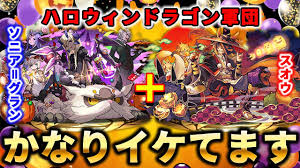 パズバト】ハロウィンドラゴン軍団！かっこいいね、ソニア=グラン、スオウ！パズドラバトル - YouTube