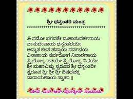 Dhanvantri Mantra In Kannada Google Search Mantras Dhanvantari Mantra Hanuman Chalisa
