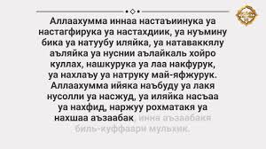 Пайғамбаримизга мукаммал ва батамом салавоту дурудлар бўлсин. Kunut Dubasy Video Smotret Onlajn