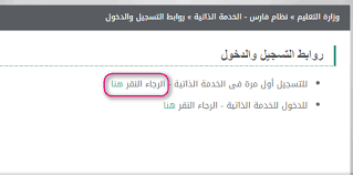 تعتبر الخدمة الذاتية هي أحد فروع نظام فارس للموارد البشرية وهي تعني عدداً من الخدمات التي يمكن للقائمين على العملية التعليمية، بالحصول عليها مع أخذ الموافقات الضرورية من أصحاب الصلاحية بصورة آلية بدون الحاجة إلى الرجوع. Ø·Ø±ÙŠÙ‚Ø© Ø§Ù„ØªØ³Ø¬ÙŠÙ„ ÙÙŠ Ù†Ø¸Ø§Ù… ÙØ§Ø±Ø³ Ø§Ù„Ø®Ø¯Ù…Ø© Ø§Ù„Ø°Ø§ØªÙŠØ©