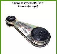 Опора двигателя 2112-1001310, БалаковоЗапчасть