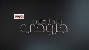 كلمات اغنية جروحي راشد الزعابي vehicle logos audi logo logos