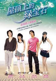 New Series Emerald On The Roof Wallace Huo Sun Li George Hu Zhang Guo Li Wallace Huo George Hu Sun Li