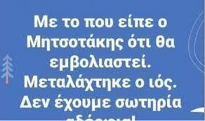 Βόμβα από καθηγητή παθολογίας για το εμβόλιο της astrazeneca: Lockdown Kai Xristoygenna Oi Pio Asteies Atakes Twn Fetinwn Giortwn Loutraki Odusseas Blog