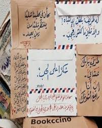 الرسائل المكتوبة بخط اليد تبقى الأجمل مهما بلغت التكنولوجيا من تقدم Book Letters Cute Love Quotes Mail Art Envelopes