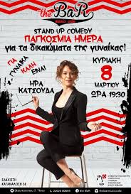 Ενώ η πρώτη τήρηση της ημέρας της γυναίκας πραγματοποιήθηκε στις 28 φεβρουαρίου 1909 στη νέα υόρκη. Me Stand Up Comedy Tima Thn Pagkosmia Hmera Ths Gynaikas O Dhmos 8hbaiwn Dhmos 8hbaiwn