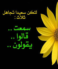لتمن سعيدا تجاهل ثلاث arabic quotes photography arabic words