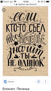 не откладывай на завтра то что можно сделать сегодня Mozhno Ryadom S Pechenkami Postavit V Ramku Nadpisi Nadpisi Melom Vdohnovlyayushie Citaty