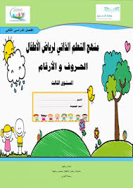 We did not find results for: Ø§Ù„Ø­Ø±ÙˆÙ ÙˆØ§Ù„Ø§Ø±Ù‚Ø§Ù… Ù…Ù†Ù‡Ø¬ Ø§Ù„Ø°Ø§ØªÙŠ Ù„Ø±ÙŠØ§Ø¶ Ø§Ù„Ø§Ø·ÙØ§Ù„ Ø§Ù„Ù…Ø³ØªÙˆÙ‰ Ø§Ù„Ø«Ø§Ù„Ø« Ø§Ù„Ù…Ø¹Ù„Ù…Ø© Ø£Ø³Ù…Ø§Ø¡