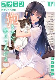アナンガ・ランガ Vol.107 - 桐島サトシりふる - アダルトマンガ・無料試し読みなら、電子書籍・コミックストア ブックライブ