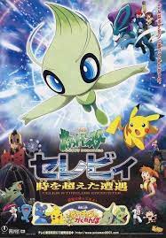劇場版ポケットモンスター セレビィ 時を超えた遭遇 ポケモンポスター 映画 ポスター ポケモン