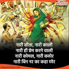 à¤¨ à¤° à¤¶à¤ à¤¤ à¤®à¤¹ à¤² à¤¦ à¤µà¤¸ à¤ªà¤° à¤¶ à¤¯à¤° Shayari Quotes Status For Womens Shayari Status Quotes Images In Hindi Shayar Indian Nari shakti, नारी पर निबंध, अखबार पर उद्धरण, नारी जीवन पर निबंध. à¤¶ à¤¯à¤° shayari quotes status