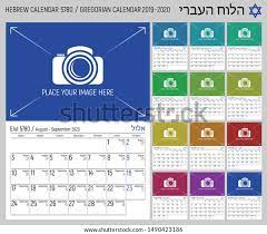 Sweden's transition to the gregorian calendar was difficult and protracted. Printable Hebrew Gregorian Calendar General Hebcal