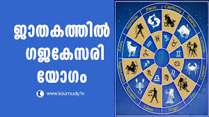 Cancer is a cardinal water sign. Gajakesari Yogam In Horoscope Jyothisham Devamrutham Youtube