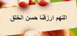 لا تفرط في حسن الخلق good meaning love in islam super android