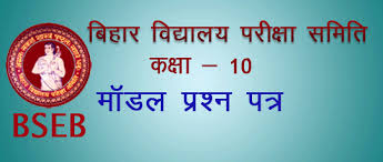 Bseb has release the matric model paper for all subjects on the official portal. Bihar Board 10th Model Question Paper 2021 Ubcn