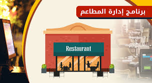 تحميل برنامج كاشير للمطاعم والكافيهات مجانا واحصل علي نسخه تجريبية من سكاي سوفت سكاي سوفت
