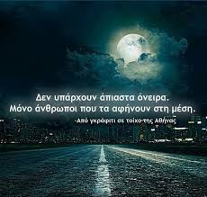 Start by marking το γεροντικό: Pin By Dwra Blassh On Quotations Greek Quotes Beautiful Words Motivation Inspiration