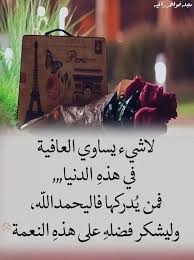 pin by عزة النفس on مما راق لي arabic quotes daily inspiration quotes wisdom quotes life