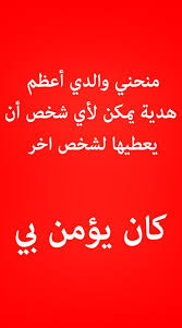 ١.٣ قصيدة أخرى عن الأخت. Ø´Ø¹Ø± Ø¬Ù…ÙŠÙ„ Ø¹Ù† Ø§Ù„Ø£Ø¨ÙˆØ© For Android Apk Download