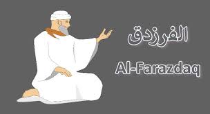هذا ابن فاطمة إن كنت جاهله بجده أنبياء الله قد ختموا. Ù†Ø¨Ø°Ø© Ù…Ø®ØªØµØ±Ø© Ø¹Ù† Ø§Ù„ÙØ±Ø²Ø¯Ù‚ Eb Tools
