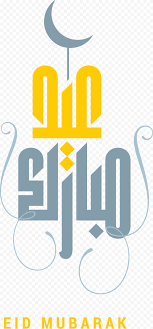 The official account of #eid mubarak #eidmubark #eidulfitr @ieidmubarak #eidmubarak2019. Happy Eid Mubarak 2021 Cutout Png Clipart Images Citypng