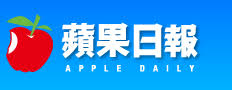A logo archive site that you can use while designing your logo or searching for companies' private logos. è˜‹æžœæ—¥å ± åŸºç£æ•™æ©å‹ä¸­å¿ƒ