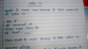 Hindi letters, letter format in hindi, sample letters. Application For Sick Leave In Hindi Youtube